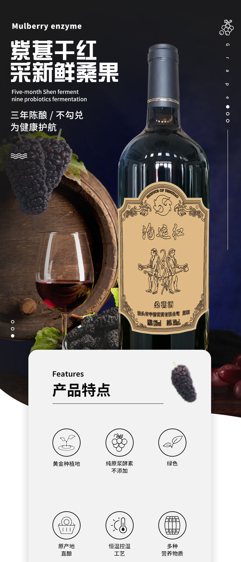 滄運紅紫葚干紅原漿