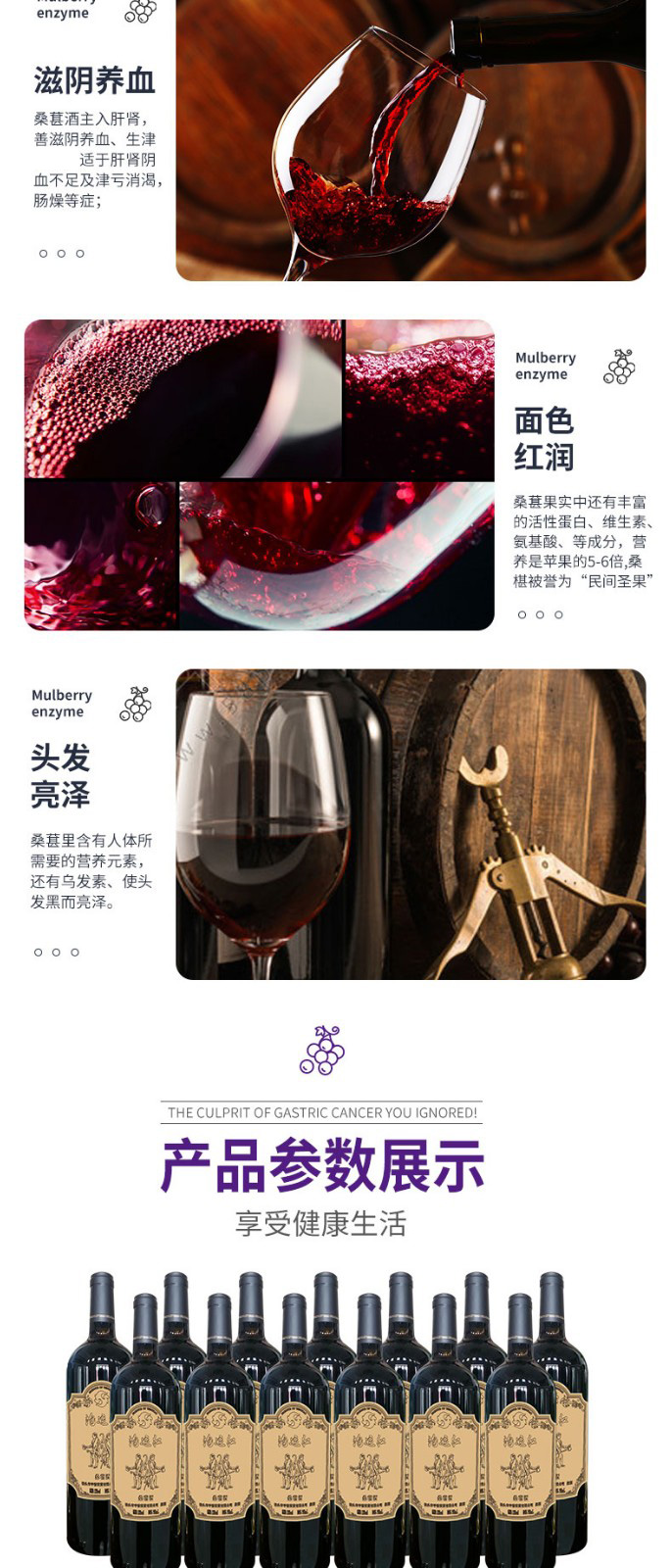 滄運紅紫葚干紅原漿