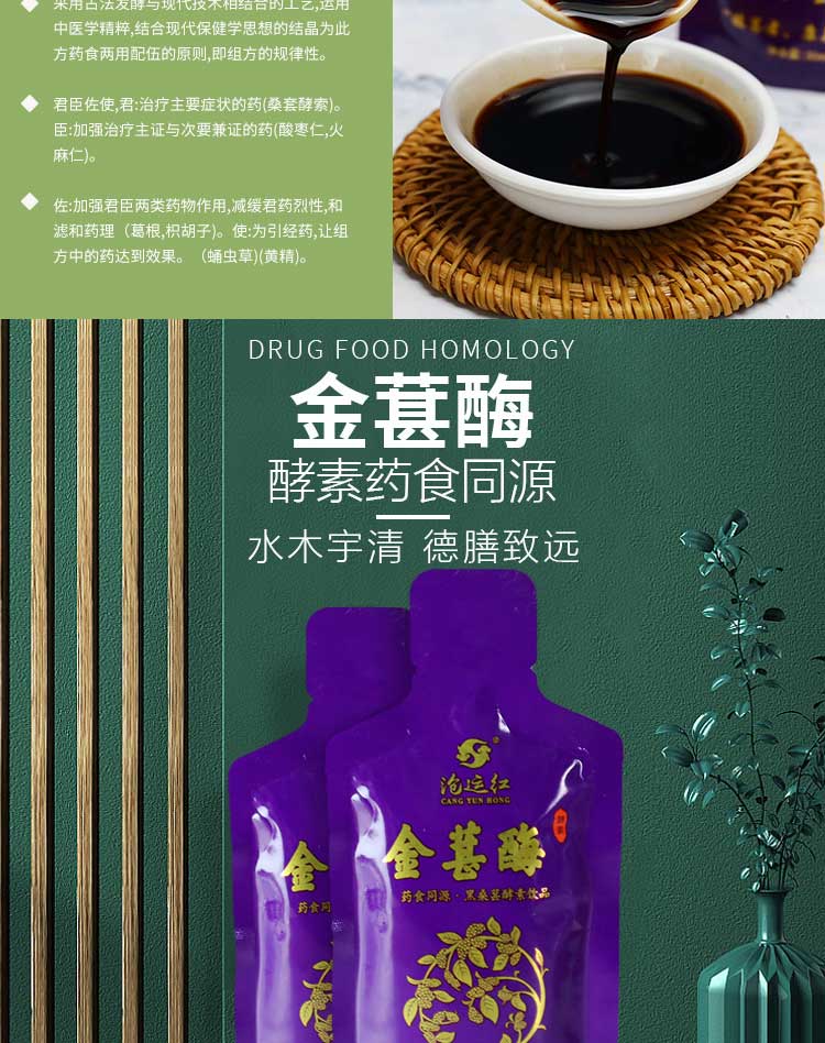 金葚酶