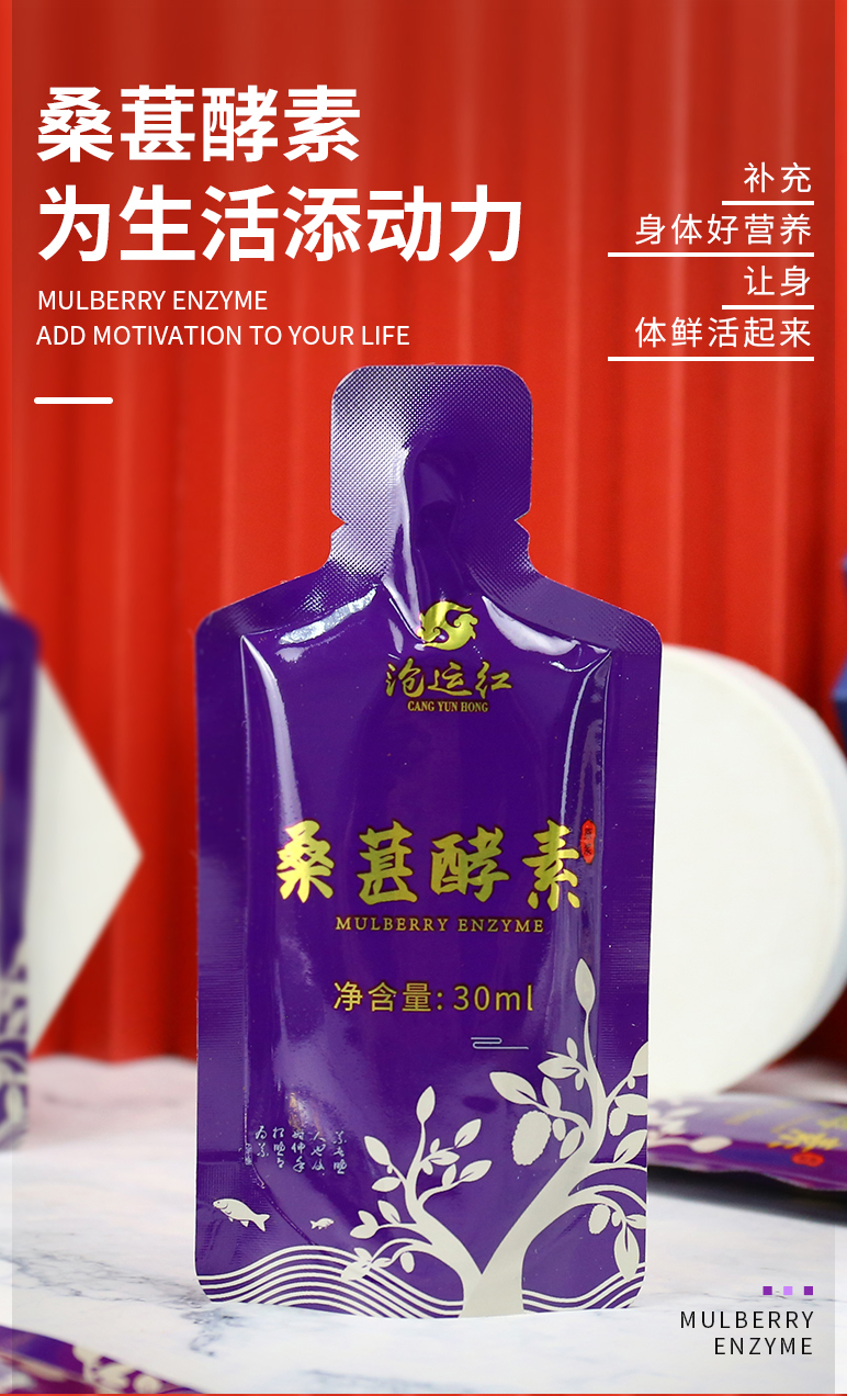 桑葚酵素袋裝30ML