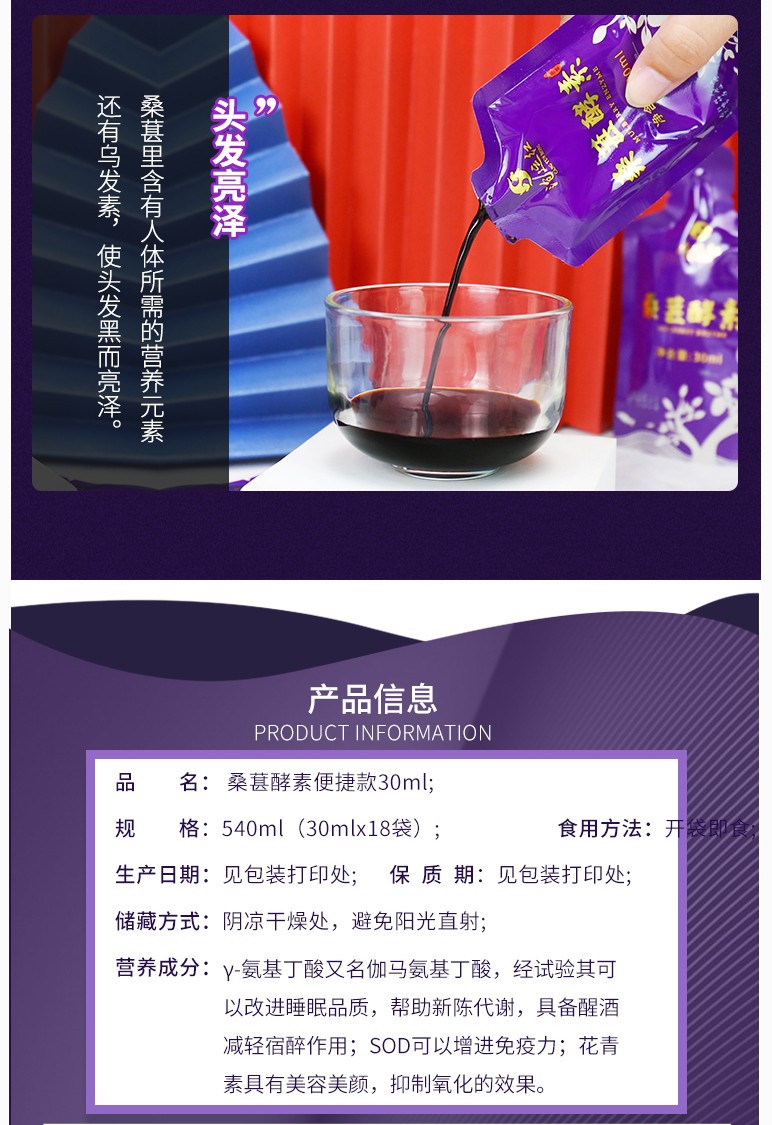 桑葚酵素袋裝30ML